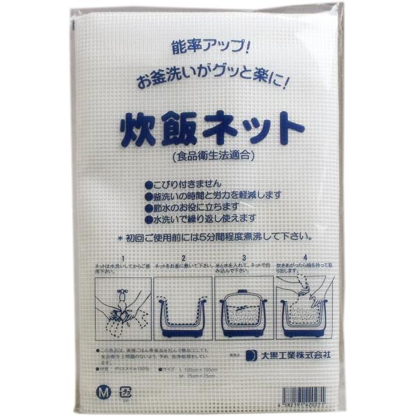 大黒工業 炊飯ネット Mサイズ