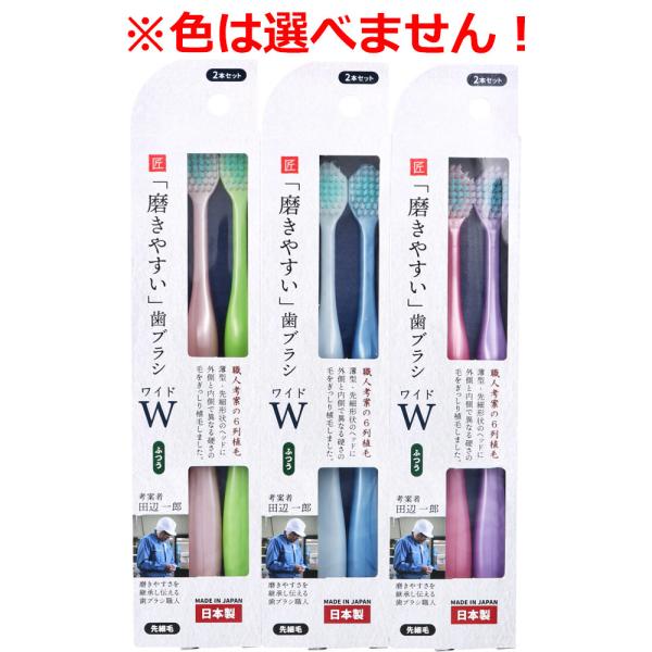 磨きやすい歯ブラシ ワイド ふつう 先細毛 LT-55 2本セット