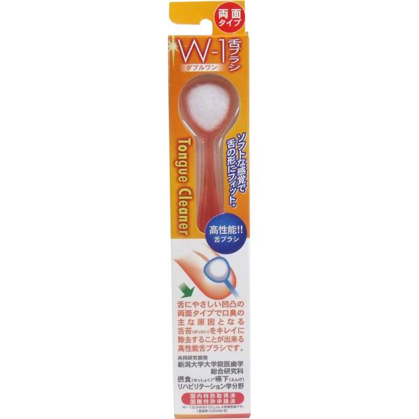 他サイト： 舌ブラシ Ｗ-1 両面タイプ オレンジの商品画像