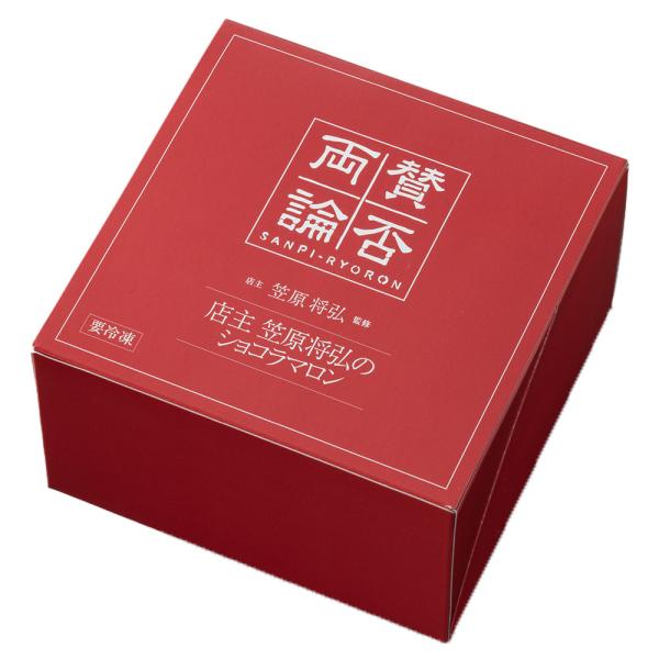 「賛否両論」 店主 笠原将弘のショコラマロン 1個 / 冷凍 ケーキ モンブラン チョコケーキ ギフト プレゼント