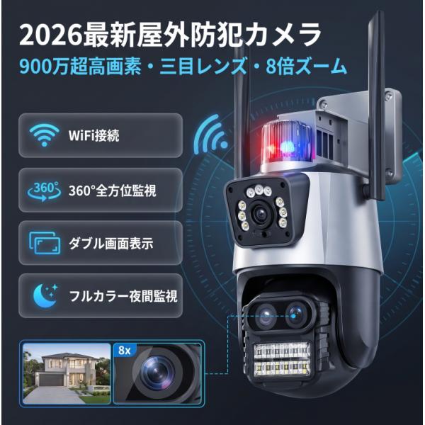 正規品   3眼レンズ2画面同時監視 900万画素防犯カメラ PTZ首振り8倍ズーム 自動追尾 フルカラー夜間撮影 威嚇発光 双方向通話 Bluetooth接続 IP66防水 屋外監視