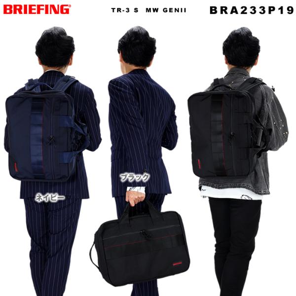 【BRIEFING】TR-3 S MW GENII リュック ビジネスバッグ BRIEFING TR-3 S MW GENII ブリーフィング 2WAYビジネスバッグ