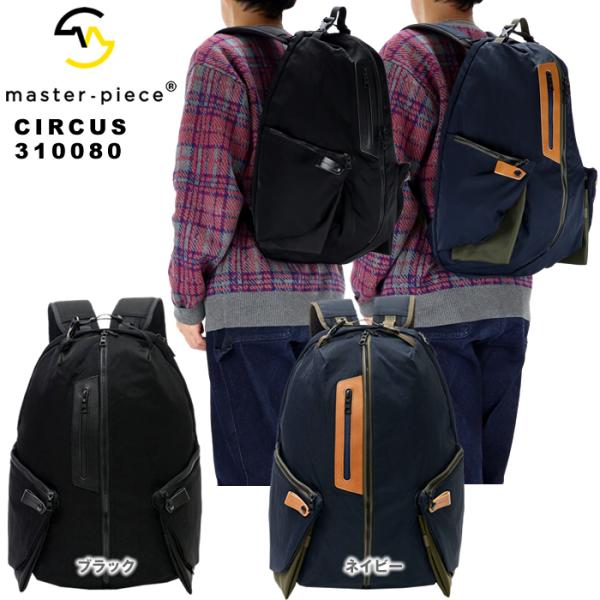 美品 masterpiece マスターピース CIRCUS リュック ナイロン CIRCUS | PRODUCTS | master-piece (マスターピース)