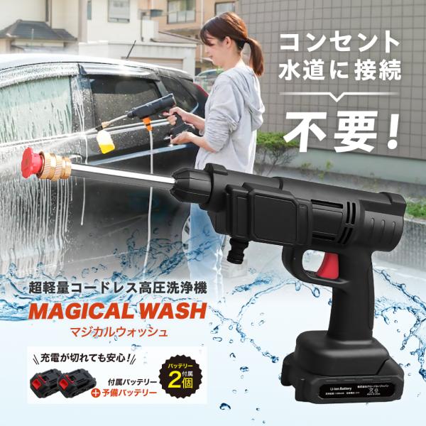 GLOBAL JAPAN（グローバル・ジャパン） 高圧洗浄器 コードレス 洗車