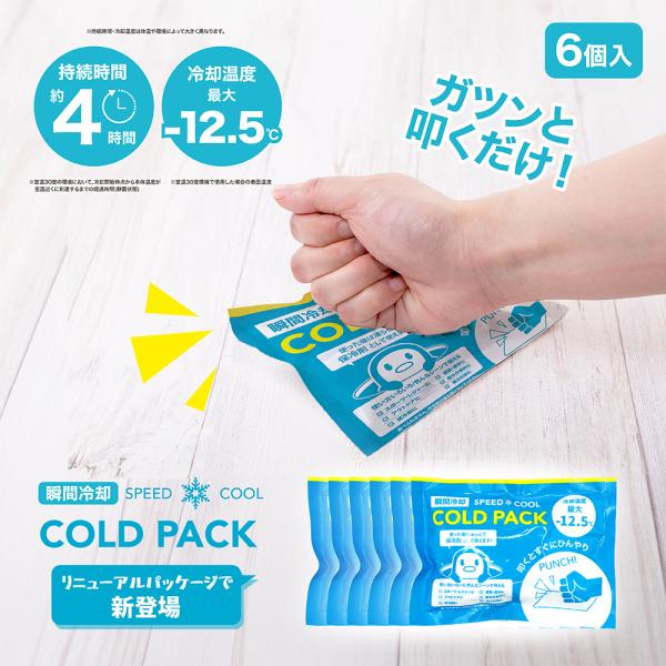 瞬間冷却夏のレジャーにカバンに入れておけば安心!コンパクトで持ち運びやすく常温保管できるので熱中症や、 捻挫・打撲などの応急処置など緊急時も安心。ひんやり気持ちいい!車の運転や勉強疲れ・眠気ざまし・外でのお仕事やスポーツ時に手軽にひんやり気...