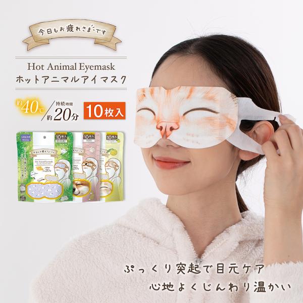 Invel ビューティーマスク　アイマスク 新品未使用心地よく眠りにつきたい時に GLOBAL JAPAN（グローバル・ジャパン） 【お疲れさまです粒々ホット