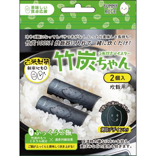 冷ご飯になってもパサつきがなく、しっとり美味しさ長持ち！竹炭100％！炊飯器に入れて一緒に炊くだけ！お米ふっくら匂いすっきり冷めても美味しい<p>自然素材で安心置くだけ簡単！刻印イラスト付き竹炭でお米がふっくらする秘密遠赤外線効...