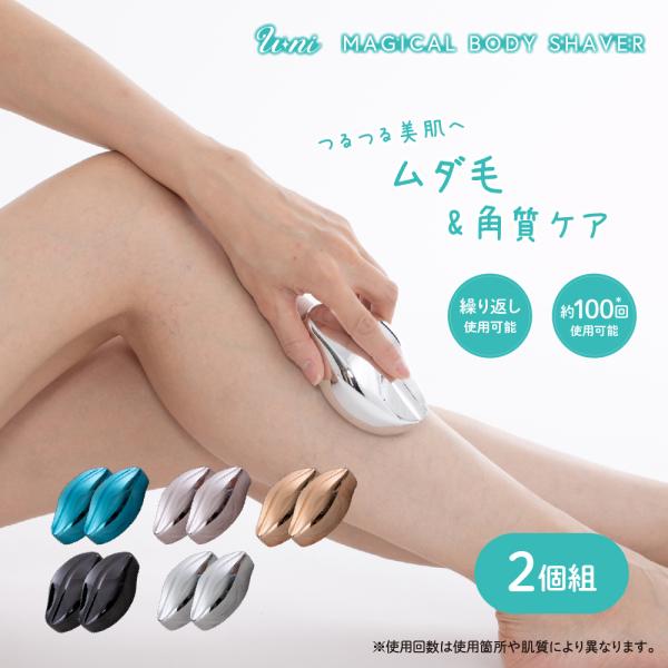 GLOBAL JAPAN（グローバル・ジャパン） ムダ毛処理 角質ケア ボディ用