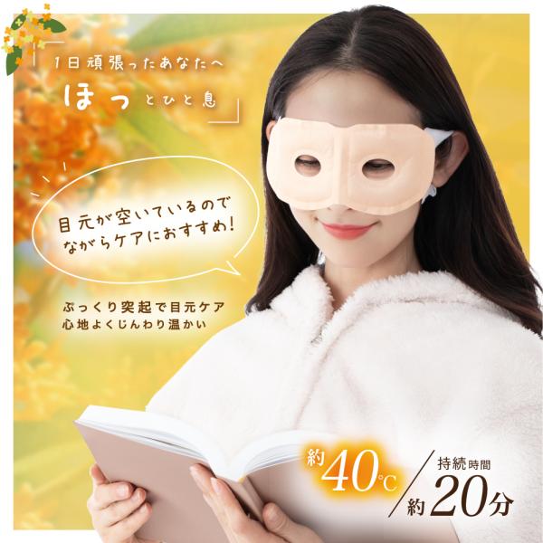 使い捨て 目あき ながら 作業 に まつエク まつパ中に 【お疲れさまです 目あきホットアイマスク 16枚入（4枚入×4袋）】 リラックス 目元ケア 疲れ目 ケア 温熱
