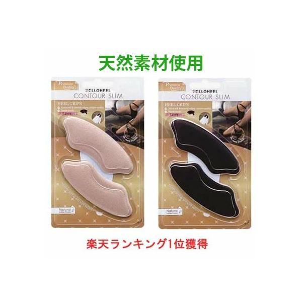 【即納】靴ずれ 防止 パッド かかと テープ 天然ラテックス 化学合成素材不使用 自然なソフト