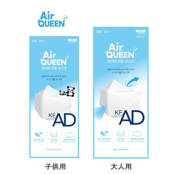 KF AD マスク 【韓国正規品販売店】AIR QUEEN AD MASK 100枚  韓国 大人用　子供用　 通気性抜群  不織布 花粉症 mask pm2.5  SMSフィルター