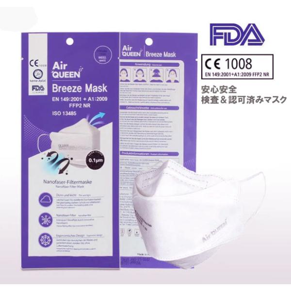 【EU輸出用】AIR QUEEN NANO Breeze MASK 50枚 ナノフィルター マスク  CE FFP2 CE刻印 高機能マスク  ナノマスク 個別包装