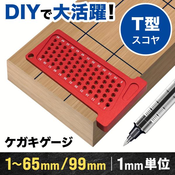 ■精密なケガキ定規1mm単位で穴があり精密な作業に使えるケガキゲージです。作業スピードが格段に向上し作業も捗ります。■簡単に直線が引けるT字型定規で1mm単位の穴にペンを挿入しスライドする事で効率的に直線を引くことができます。初心者でも簡単...