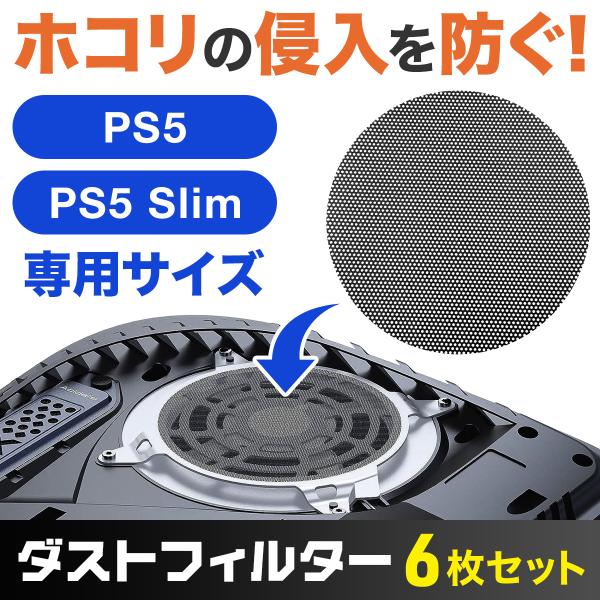 ■PlayStation5 &amp; PlayStation5Slim専用設計PS5専用に設計されておりファンや通気口にぴったりフィットしてずれることがありません。本体の動作を妨げることなく安定したパフォーマンスをサポートします。■パフォ...
