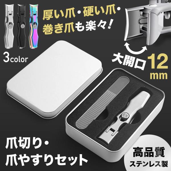 【機能性と高級感を兼ね備えた爪切り】■12mmの大開口設計爪切りの口部分が最大約12mm開き、分厚い爪や巻き爪でも問題なく切ることができます。手の爪でも足の爪でもオールマイティに使える爪切りです。■飛び散り防止と優れた切れ味高品質420J2...