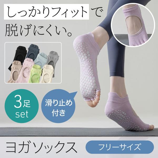 ■滑り止め付き5本指ヨガソックスくすみカラーのかわいいヨガソックスです。足の甲が空いているのでどんな足の方でもフィットします。伸縮性のある素材でぴったりフィット。すべりどめ付きの５本指ソックスで全ての指に力が入ります。足裏の滑り止めには吸着...