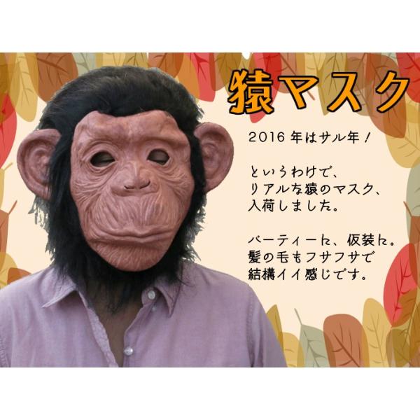 リアル 猿のマスク さる モンキー チンパンジー アニマルマスク かぶりもの パーティー コスプレ 仮装 変装グッズ ゆうパケット不可 Buyee Buyee 일본 통신 판매 상품 옥션의 대리 입찰 대리 구매 서비스
