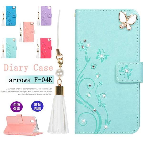 F04k ケース 手帳型 花柄の価格と最安値 おすすめ通販を激安で