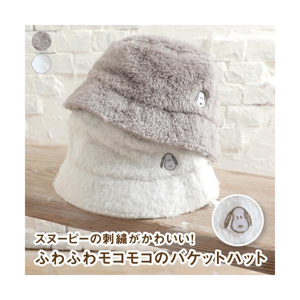 スヌーピーもこもこバケットハットスヌーピーのかわいいバケットハットが新登場、ふわふわモコモコのボアキャップで秋冬にピッタリ。しっかりとしたつくりでタウンユースだけでなく散歩やアウトドアにもピッタリ。シンプルなデザインにさりげないスヌーピーの...