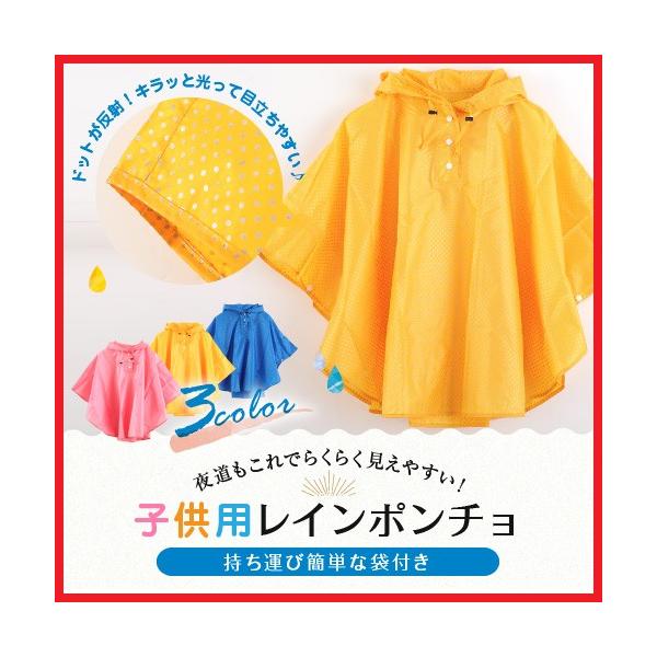 キッズ レインコート レインポンチョ子供の人気商品 通販 価格比較 価格 Com