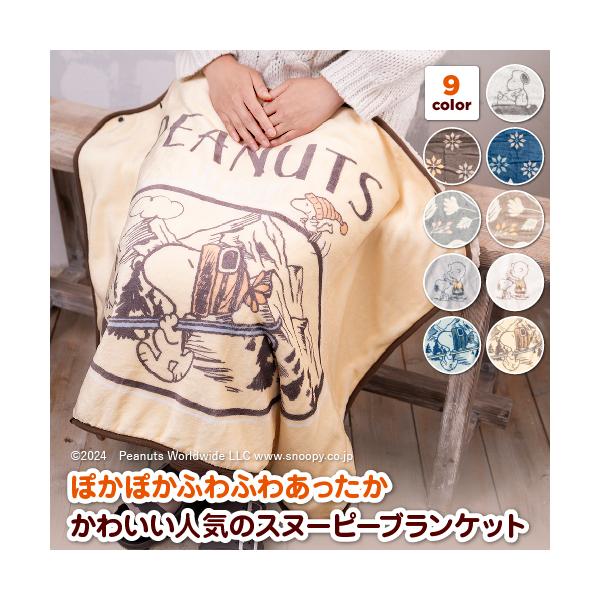 ぽかぽかふわふわあったかスヌーピーブランケット PEANUTS SNOOPY ピーナッツ スヌーピーかわいい人気のスヌーピーといつも一緒のブランケットが登場です。70×100cmなのでソファーに座ってのひざ掛けはもちろん、ちょっと横になると...