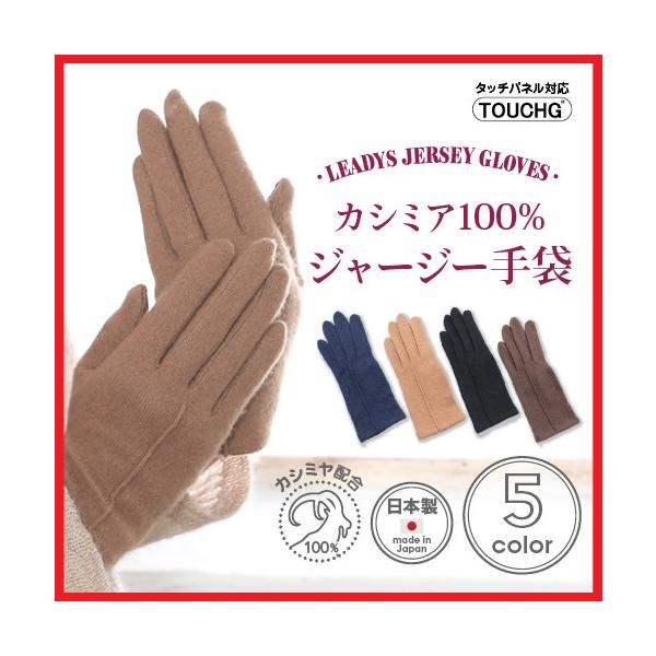 最高峰の素材♪最高峰のあたたかさ♪カシミア100%ジャージー手袋　日本製空気を含んだとても細い毛の柔らかさと光沢のある毛質が織り成す、まるでヌメるような滑らかな肌触りは、最高峰の素材にふさわしく、極上の心地よさをご実感いただけます。さらにカ...