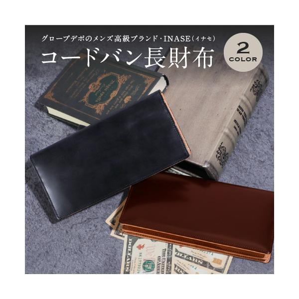 長財布 新喜皮革 コードバン メンズ 革財布 ギフト 誕生日プレゼント 男性  敬老の日