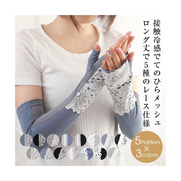 UVカット アームカバー 冷感 ロング 指なし レース uv 手袋 スマホ 日焼け対策 爆買