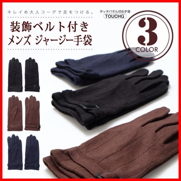 手袋 メンズ スマホ対応 ジャージー 装飾ベルト付き 送料無料 Buyee Buyee Japanese Proxy Service Buy From Japan Bot Online