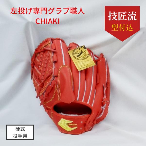 未使用 型付け済み 硬式 投手用 匠グラブ オーダー - メルカリ