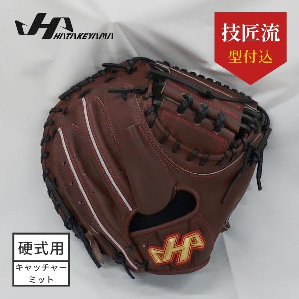 HATAKEYAMA - 中古品 ハタケヤマ HATAKEYAMA 硬式 キャッチャーミット PBW-7209 1557 fujispo_pbw7209