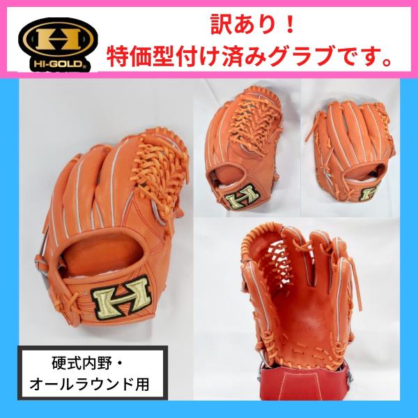 ⭐️最終値下げ　ハイ ゴールド　硬式内野用グローブ オレンジ gloveya-mikuni_hgkkg1155