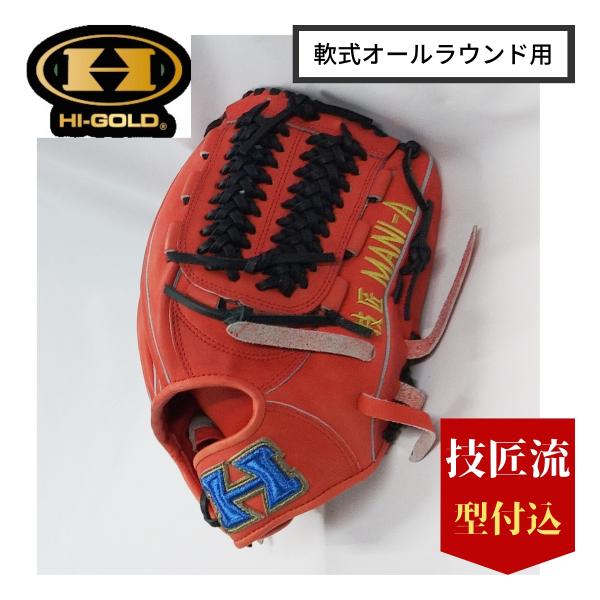 HI-GOLD ハイゴールド 軟式グラブ オールラウンド用 限定品 F