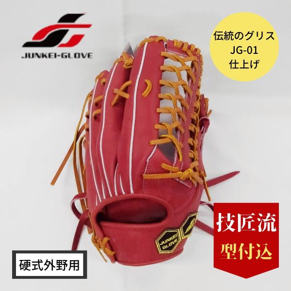 JUNKEI-GLOVE ジュンケイグラブ アラミドシリーズ 硬式 グラブ 外野用
