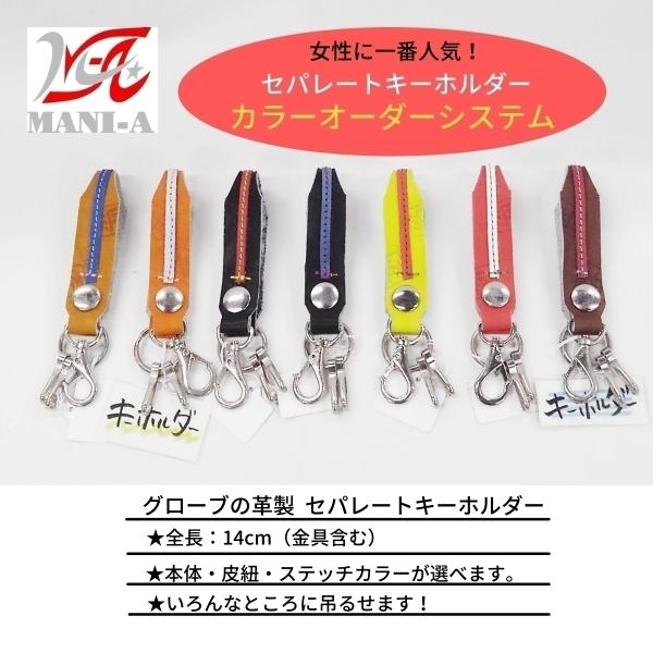 ★グローブの革と革紐で手作りで作っています。★金具の仕様は、余儀なく変更する場合があります。★金具のストック数の関係で、複数個ご希望の際は、あらかじめLINEにてお問い合わせください。