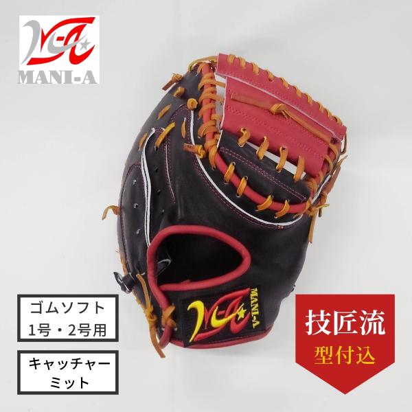 ★特徴：使用対象は、少年少女ソフトボールですので・・・大きさは、小型です。★全国各地から、お問い合わせをいただいております。★職人さんに手裁断で一つ一つ作ってもらっておりますので、多少の個体差がございます。あらかじめご了承お願いいたします。...