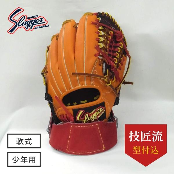 久保田スラッガー KSN-J6VカスタマイズW27 軟式少年 オレンジX 久保田スラッガー KSN-J6VカスタマイズW27 軟式少年 オレンジX