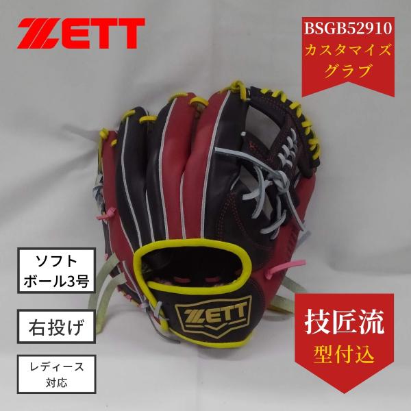 ゼット　ソフトボール　オールラウンド用　ＢＳＧＡ５２９１０ ゼット ソフトボールグローブ