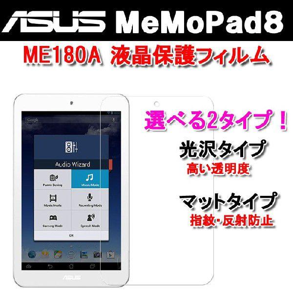 Asus Memo Pad 8 Me180a 保護フィルム エイスース アスース スクリーンプロテクター 8インチタブレット ゆうパケット送料無料 0146 グロウヤフー店 通販 Yahoo ショッピング