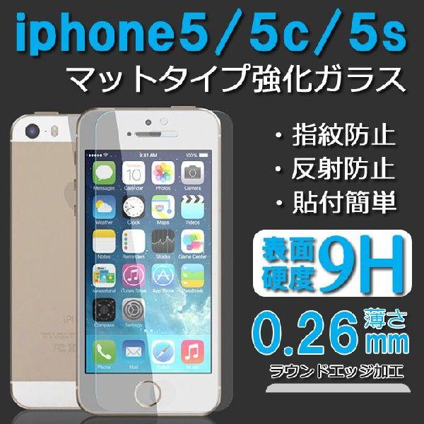 iPhone5 5S 5C SEꐢ KX Ȃ }bg^Cv tB یtB dx9H 0.26mm ˖h~ 䂤pPbg