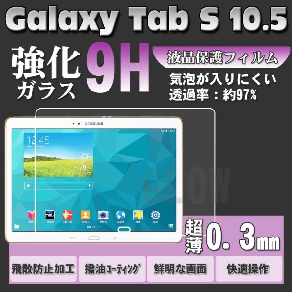 Samsung サムスン Samsung Galaxy Tab S 10 5 Sct21 Au 強化ガラス 液晶保護フィルム ギャラクシータブ エス Sm T800 薄さ0 3mm ゆうパケット送料無料 Buyee Buyee Japanese Proxy Service Buy From Japan Bot Online