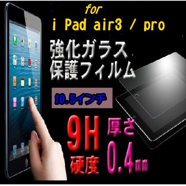 iPad air3 3/pro/10.5C` Ή KX ی tB ACpbhGA[ tی dx9H ɔ 0.3mm 䂤pPbg