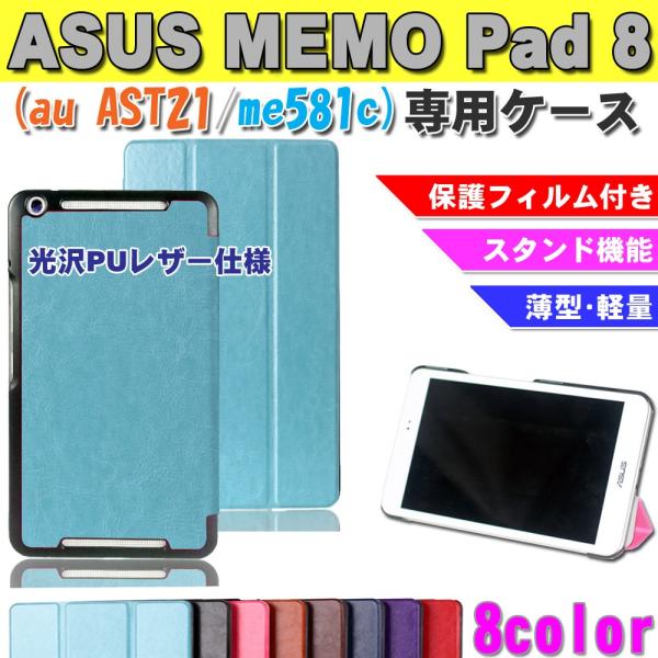 Asus Memo Pad 8 Ast21 Au Me581 3点セット 専用ケース 光沢三つ折り エイスース アスース メモパッド8 Au タブレット Puレザー ゆうパケット送料無料 Buyee Buyee Japanese Proxy Service Buy From Japan Bot Online