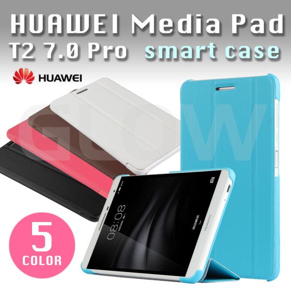 Huawei Mediapad T2 7 0 Pro ケースの通販 価格比較 価格 Com