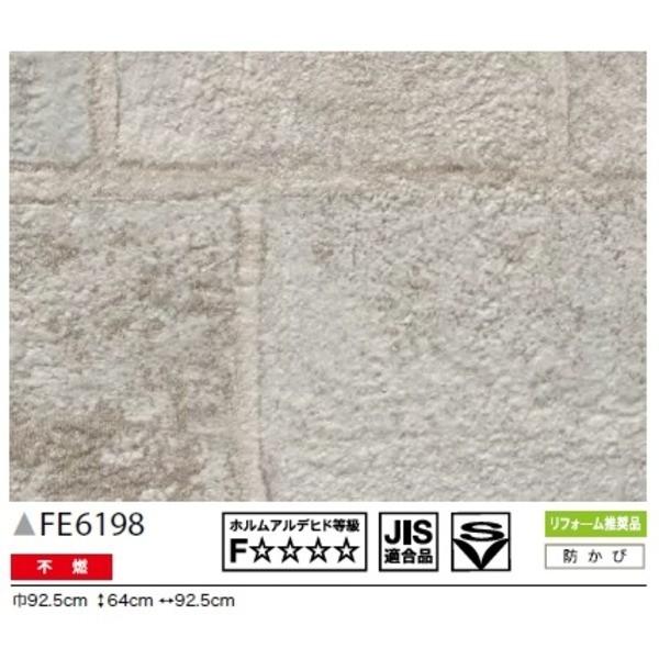 Ds グローオブハピネス のり無し壁紙 30m巻 92 5cm巾 壁紙 Fe 6198 サンゲツ 30m巻 のり無し壁紙 レンガ調