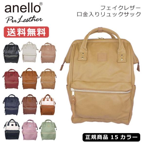 アネロ Anello フェイクレザー 大きめ リュック レディース バッグ 合皮 At B1211 キャロットカンパニー 正規品 Buyee 日本代购平台 产品购物网站大全 Buyee一站式代购 Bot Online