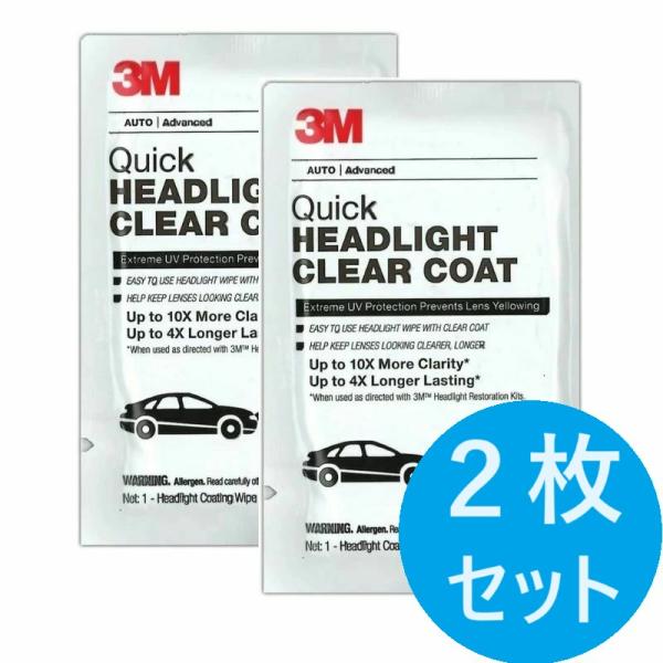 3M クイック ヘッドライト クリアコート 39173 2枚 コーティング