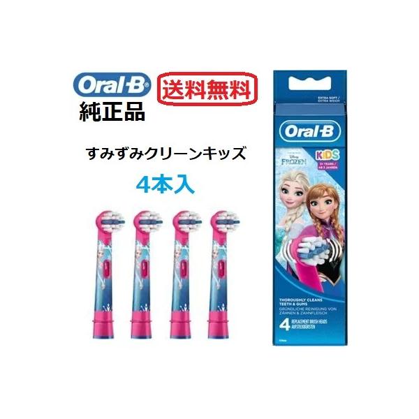 純正品 ブラウン オーラルB キッズ 替えブラシ 4本 やわらかめ ピンク 電動 子供用 アナ雪 アナと雪の女王 オラフ EB10 正規品 Braun 送料無料