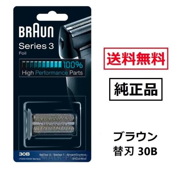 【毎日のご使用には安心・安全の純正品を】ブラウンの正規品 網刃カセット ブラック 30B (F/C30Bに対応する海外版）になります。パッケージは英語表記ですが、中身は日本版と同じドイツ製です。原産国:ドイツ【対応機種】BS7785　BS7...