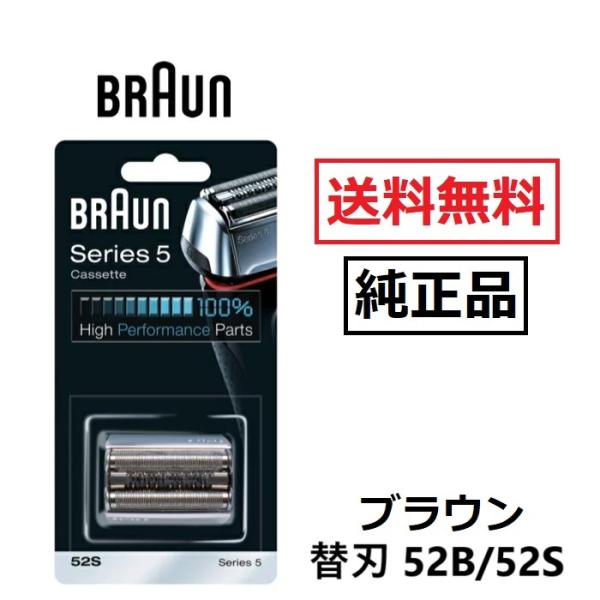 ブラウン 純正品 替刃 52B 52S ブラック シルバー シリーズ5 プロソニック 網刃 内刃 一体型カセット シェーバー 日本国内型番 F/C52S BRAUN 正規品